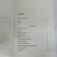 The Key เดอะคีย์ - Joe Vitale รูปที่ 7