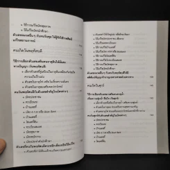 ตัวเลขเปลี่ยนชีวิต - ศรกช ศรีโหรา รูปที่ 9