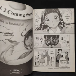 ภรรยามือใหม่ หัวใจต๊ะติ๊งโหน่ง เล่ม 1 รูปที่ 7