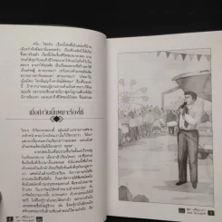 เพื่อนเก่า เล่ม 1 - เสนอ อินทรสุขศรี รูปที่ 7