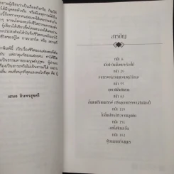 เพื่อนเก่า เล่ม 1 - เสนอ อินทรสุขศรี รูปที่ 6