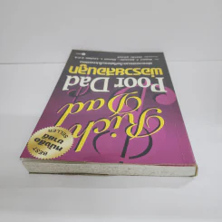 Rich Dad Poor Dad พ่อรวยสอนลูก - Robert T. Kiyosaki รูปที่ 4