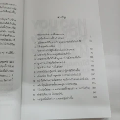 You Can if You Think You Can ต้องคิดว่าคุณทำได้ - นอร์แมน วินเซนต์ พีล รูปที่ 7