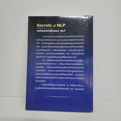 Secrets of NLP โปรแกรมสมองอัจฉริยะ - วันชัย ประชาเรืองวิทย์ รูปที่ 5