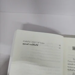 Secrets of NLP โปรแกรมสมองอัจฉริยะ - วันชัย ประชาเรืองวิทย์ รูปที่ 8