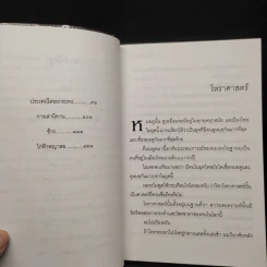 สัพเพเหระคดี - ม.ร.ว.คึกฤทธิ์ ปราโมช รูปที่ 7