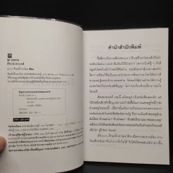 สัพเพเหระคดี - ม.ร.ว.คึกฤทธิ์ ปราโมช รูปที่ 5