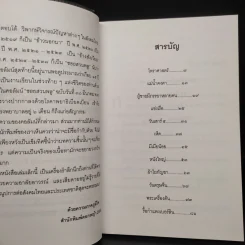 สัพเพเหระคดี - ม.ร.ว.คึกฤทธิ์ ปราโมช รูปที่ 6