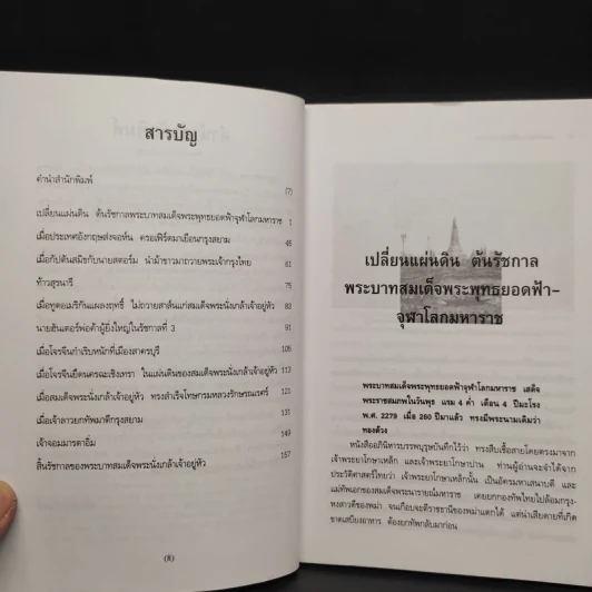ต้นรัตนโกสินทร์ - น.พ.วิบูล วิจิตรวาทการ รูปที่ 6
