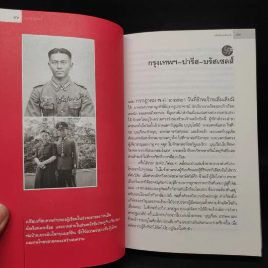 คนไทยในกองทัพนาซี - พ.อ.วิชา ฐิตวัฒน์ รูปที่ 6