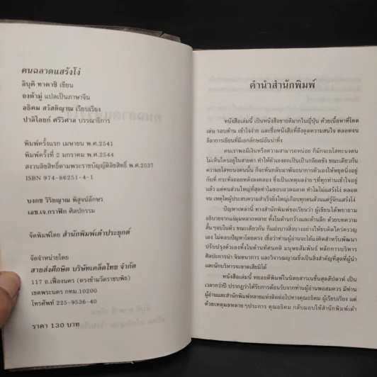 คนฉลาดแสร้งโง่ - อิบูคิ ทาคาชิ รูปที่ 5