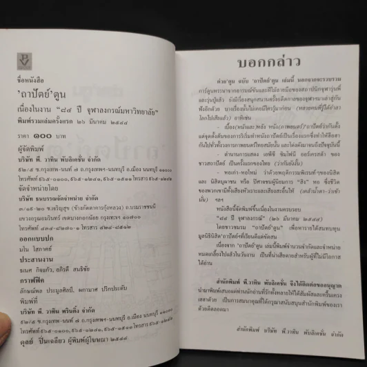 ต่วย'ตูน ฉบับถาปัตย์ตูน รูปที่ 5