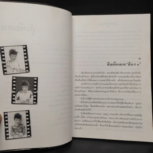 สู้เพื่อศพ - พ.ญ.คุณหญิงพรทิพย์ โรจนสุนันท์ รูปที่ 7