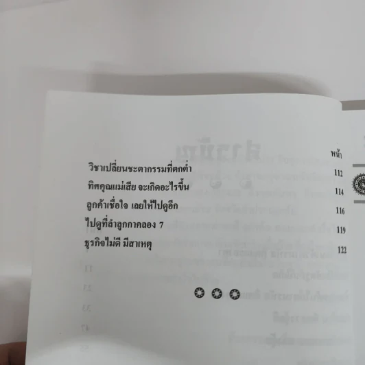 เคล็ดลับฮวงจุ้ย - อ.คลังจินดา คลังเงินตรา รูปที่ 8
