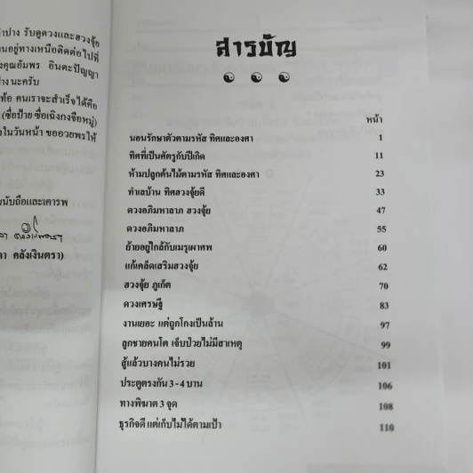 เคล็ดลับฮวงจุ้ย - อ.คลังจินดา คลังเงินตรา รูปที่ 7