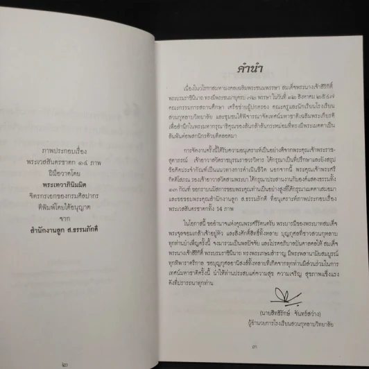 เทศน์มหาชาติเฉลิมพระเกียรติ สมเด็จพระนางเจ้าสิริกิติ์ พระบรมราชินีนาถ รูปที่ 5