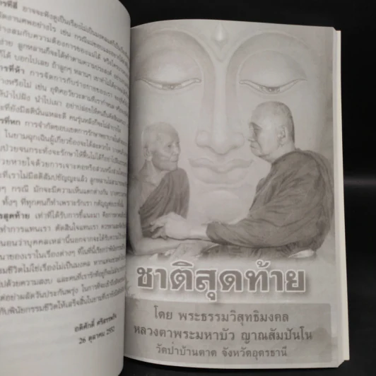 อนุสรณ์งานพระราชทานเพลิงศพ ผู้ช่วยศาสตราจารย์สิทธิชัย เกษตรเกษม รูปที่ 6