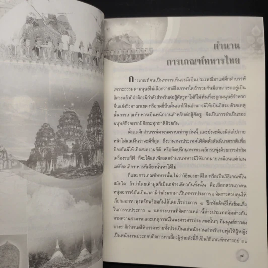 เกร็ดประวัติศาสตร์สยาม - สมเด็จพระเจ้าบรมวงศ์เธอ กรมพระยาดำรงราชานุภาพ รูปที่ 7
