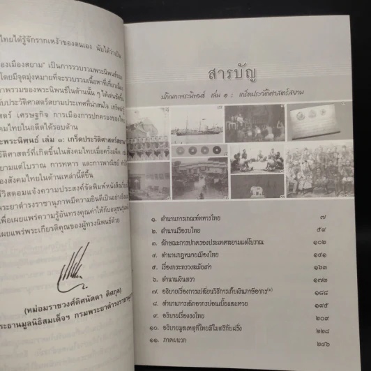 เกร็ดประวัติศาสตร์สยาม - สมเด็จพระเจ้าบรมวงศ์เธอ กรมพระยาดำรงราชานุภาพ รูปที่ 6