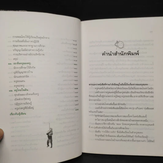 ครูสมพร คนสอนลิง - ดร.รุ่ง แก้วแดง รูปที่ 7