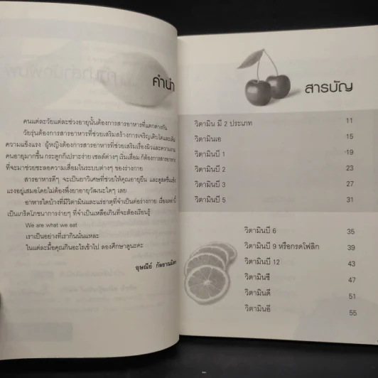 วิตามินและสารอาหารเพื่อสุขภาพดี ชะลอวัย - อุษณีย์ กัลยาณมิตร รูปที่ 6