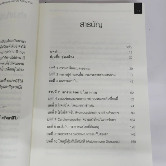 เมื่อคุณหมอไม่รู้จักอาหารเสริมบำบัดโรค ความตายอาจกำลังครอบงำคุณ - Ray D.Strand, M.D. รูปที่ 7