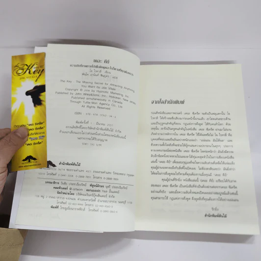 The Key เดอะคีย์ - Joe Vitale รูปที่ 6