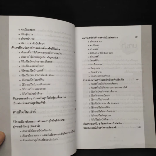 ตัวเลขเปลี่ยนชีวิต - ศรกช ศรีโหรา รูปที่ 10