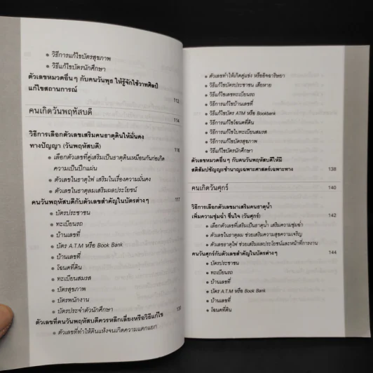 ตัวเลขเปลี่ยนชีวิต - ศรกช ศรีโหรา รูปที่ 9