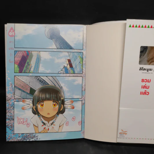 ภรรยามือใหม่ หัวใจต๊ะติ๊งโหน่ง เล่ม 1 รูปที่ 5