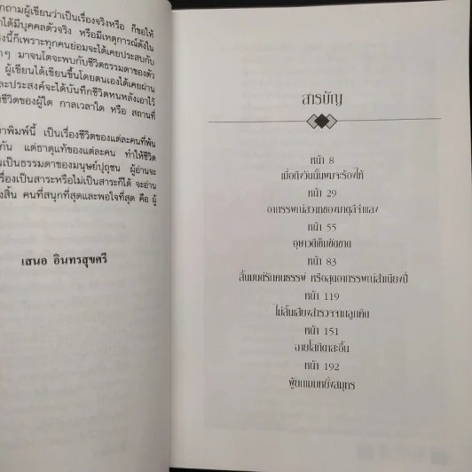 เพื่อนเก่า เล่ม 1 - เสนอ อินทรสุขศรี รูปที่ 6