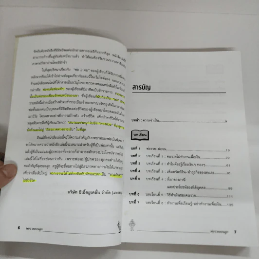 Rich Dad Poor Dad พ่อรวยสอนลูก - Robert T. Kiyosaki รูปที่ 7
