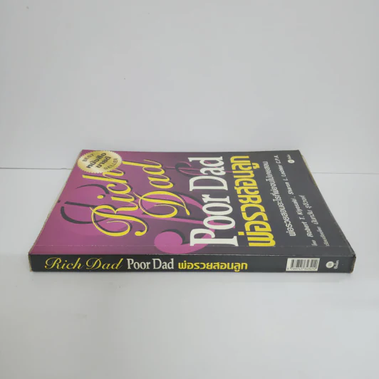 Rich Dad Poor Dad พ่อรวยสอนลูก - Robert T. Kiyosaki รูปที่ 2