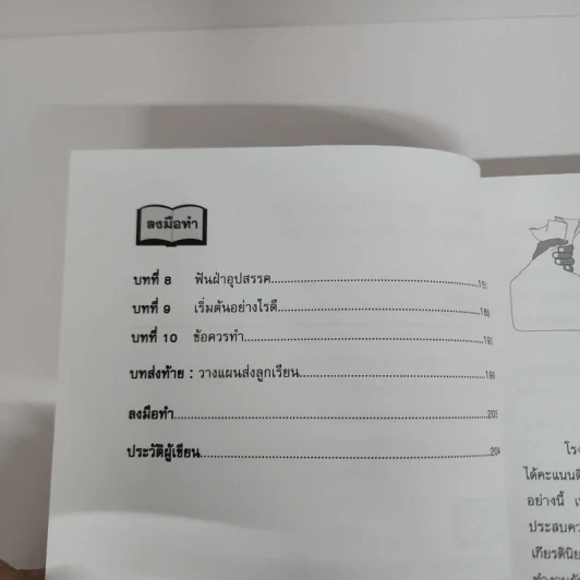 Rich Dad Poor Dad พ่อรวยสอนลูก - Robert T. Kiyosaki รูปที่ 8