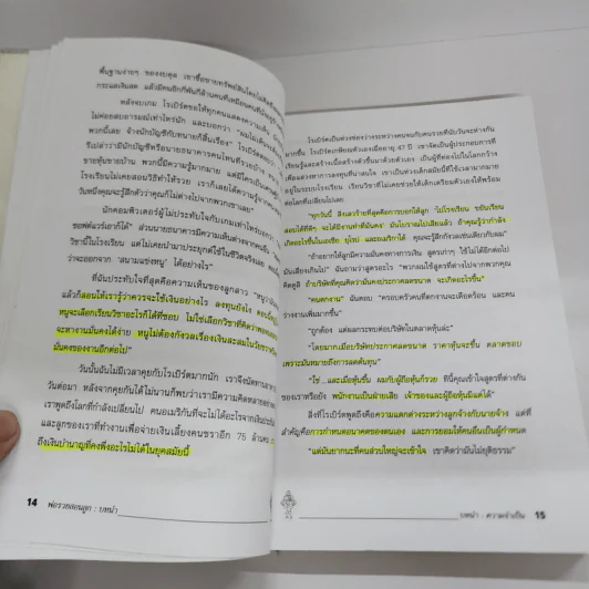 Rich Dad Poor Dad พ่อรวยสอนลูก - Robert T. Kiyosaki รูปที่ 11
