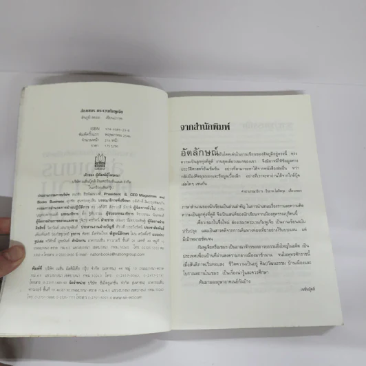 ส่องเขมร ตระเวนกัมพูเจีย - สัจภูมิ ละออ รูปที่ 6