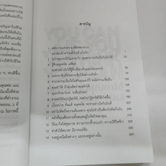 You Can if You Think You Can ต้องคิดว่าคุณทำได้ - นอร์แมน วินเซนต์ พีล รูปที่ 7