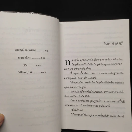 สัพเพเหระคดี - ม.ร.ว.คึกฤทธิ์ ปราโมช รูปที่ 7