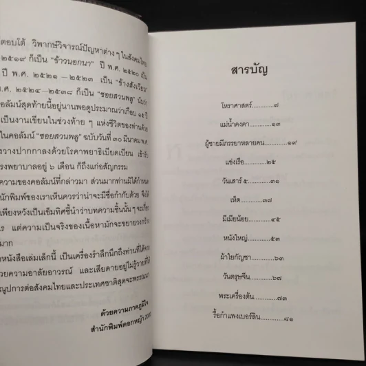 สัพเพเหระคดี - ม.ร.ว.คึกฤทธิ์ ปราโมช รูปที่ 6
