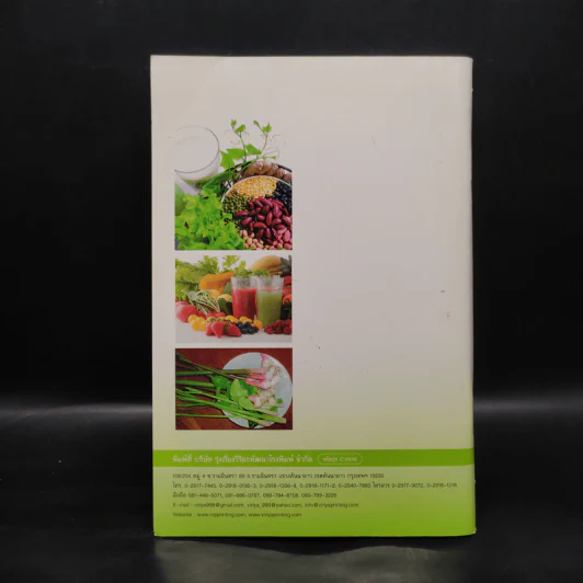 บทสวดมนต์ไหว้พระ เคล็ดวิธี กินอย่างไร-ไร้โรคภัย รูปที่ 2