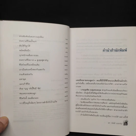 ด้วยบุญดั่งนี้จึงมีชัย - บุญชัย เบญจรงคกุล รูปที่ 6