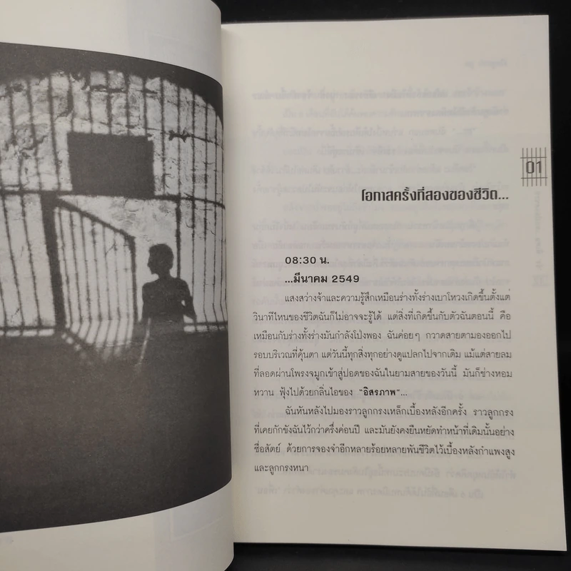 ขังพิเศษ เขตปลอดชะนี รูปที่ 7