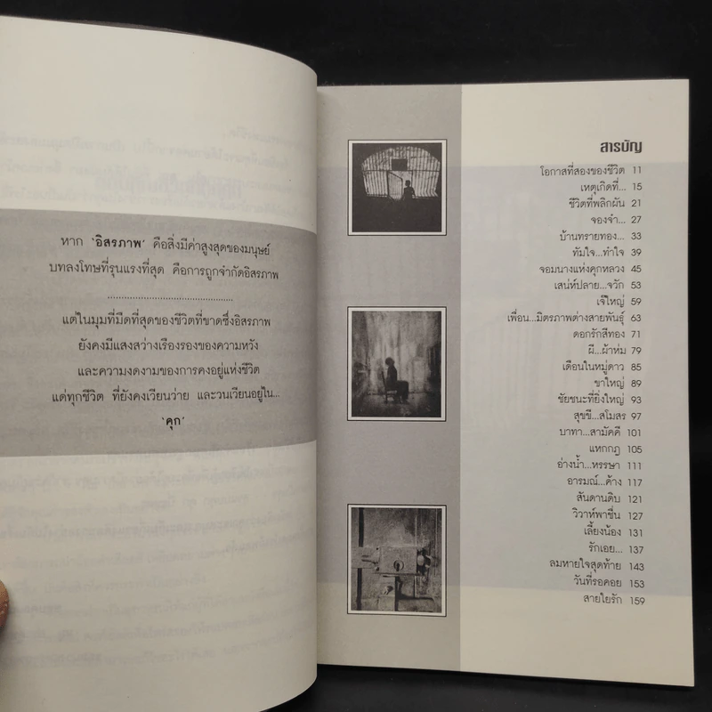 ขังพิเศษ เขตปลอดชะนี รูปที่ 6