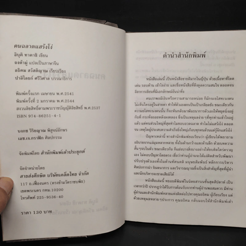 คนฉลาดแสร้งโง่ - อิบูคิ ทาคาชิ รูปที่ 5
