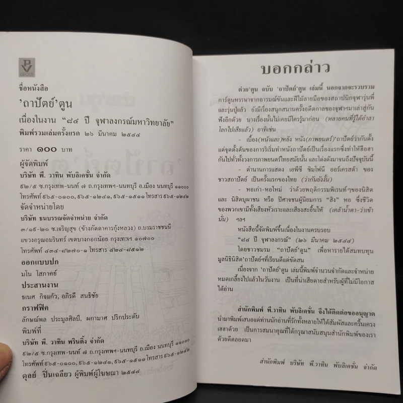 ต่วย'ตูน ฉบับถาปัตย์ตูน รูปที่ 5