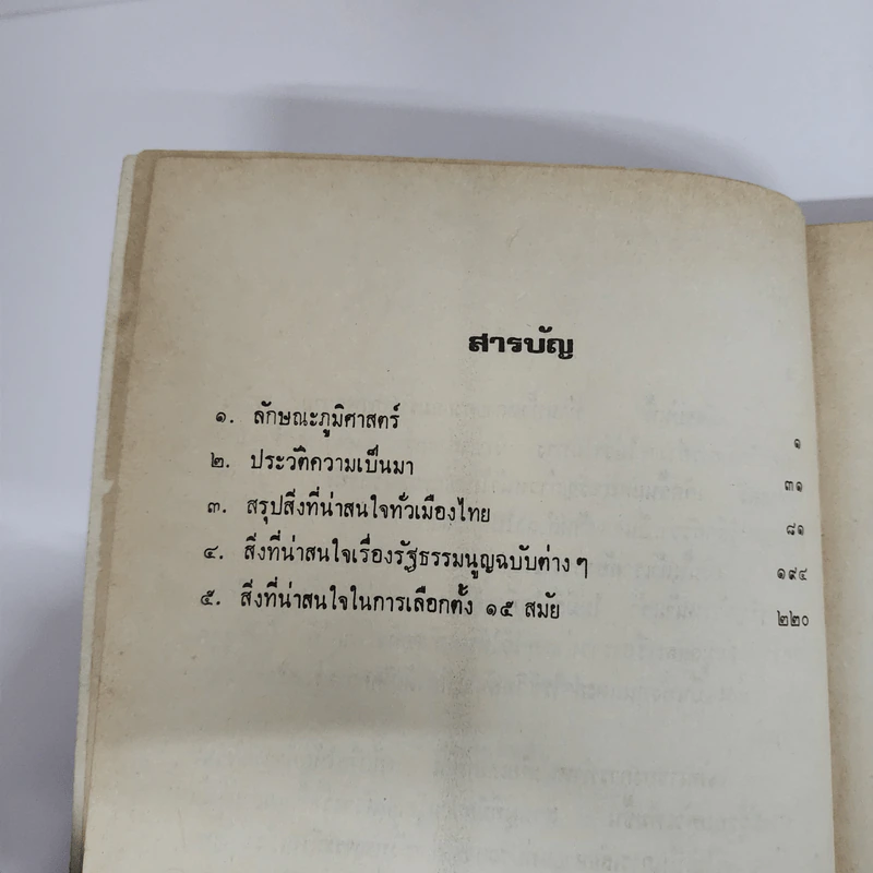 รอบฟ้าเมืองไทย - ศรณรงค์ ปิยะกาญจน์ รูปที่ 8