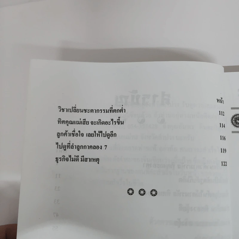 เคล็ดลับฮวงจุ้ย - อ.คลังจินดา คลังเงินตรา รูปที่ 8