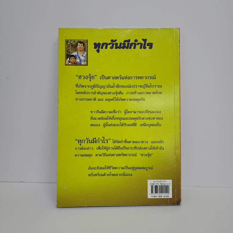 เคล็ดลับฮวงจุ้ย - อ.คลังจินดา คลังเงินตรา รูปที่ 5