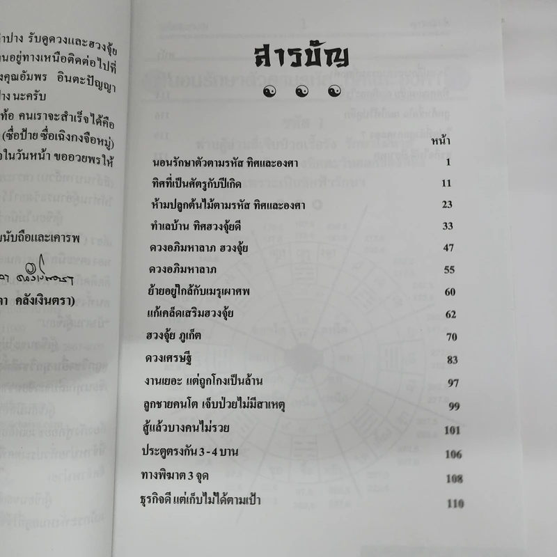 เคล็ดลับฮวงจุ้ย - อ.คลังจินดา คลังเงินตรา รูปที่ 7