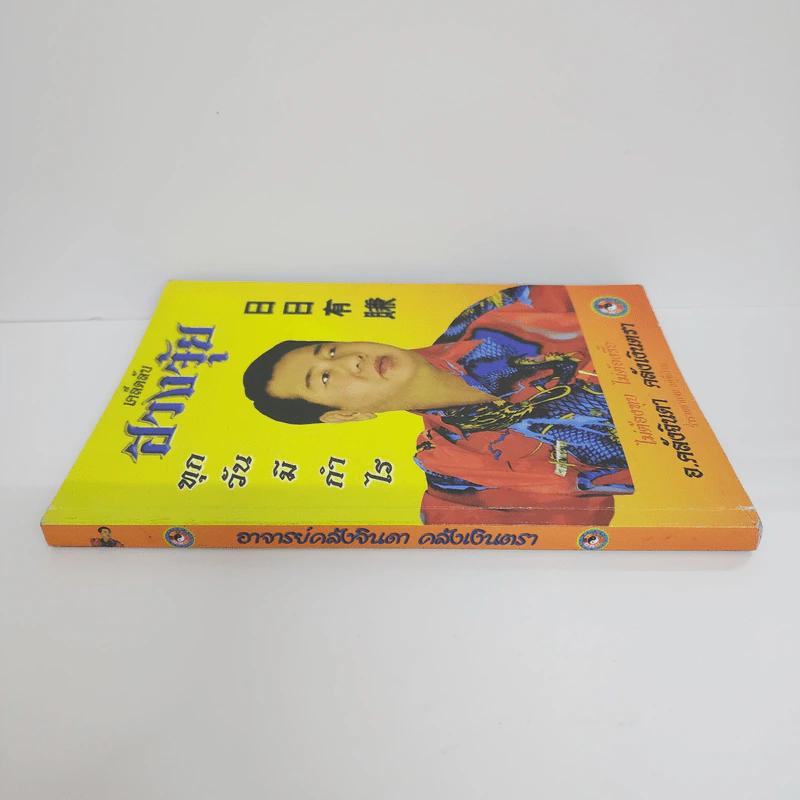 เคล็ดลับฮวงจุ้ย - อ.คลังจินดา คลังเงินตรา รูปที่ 2